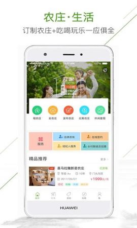 庄家共享农庄截图2