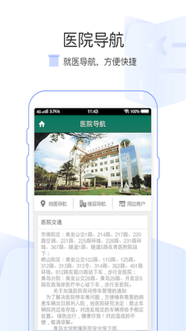 掌上青医[图3]