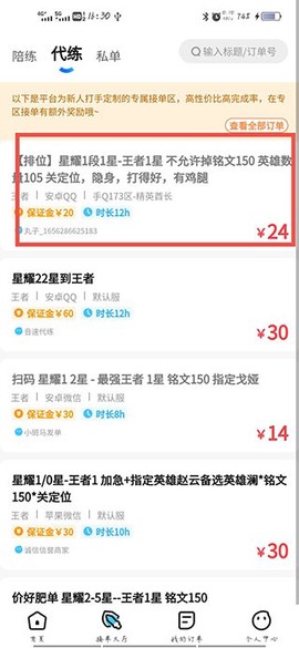 代练丸子[图4]
