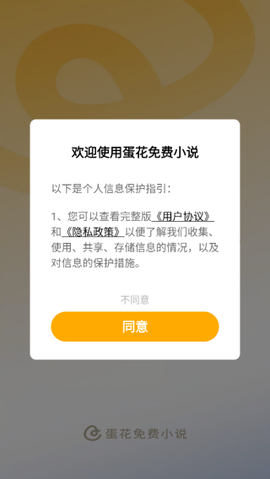 蛋花免费小说截图1