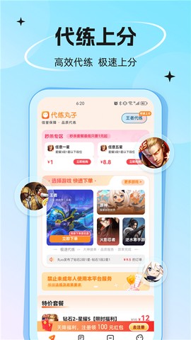代练丸子截图2