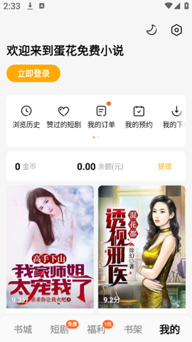 蛋花免费小说截图3