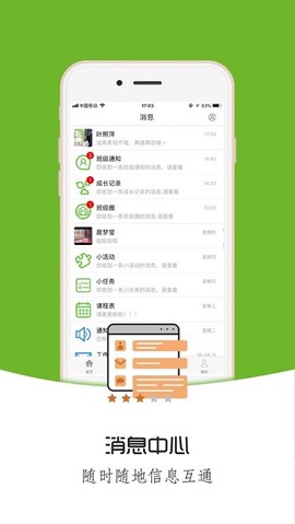 铃铛教育截图1