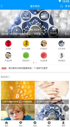 速丰快讯截图1