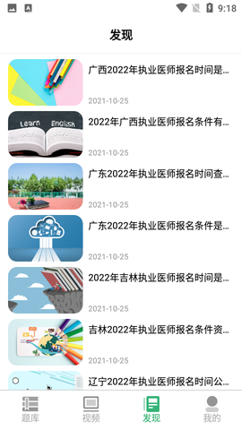 乐乐职业医师截图3