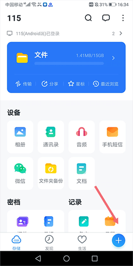 115网盘免费版[图1]