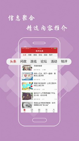 抚州头条截图1