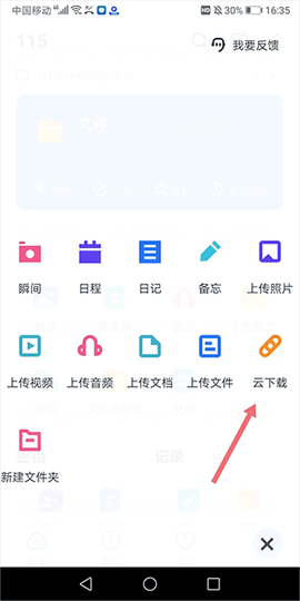 115网盘免费版[图2]
