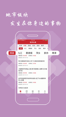 抚州头条截图2