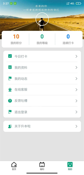 升本啦App截图2