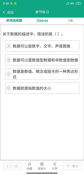 升本啦App截图3