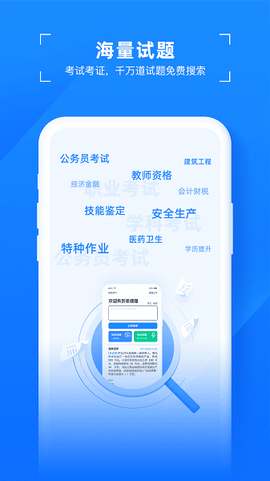 易搜题[图1]