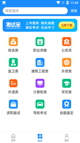 易搜题截图2