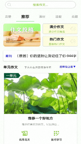 作文帮截图1