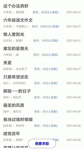 作文帮截图3