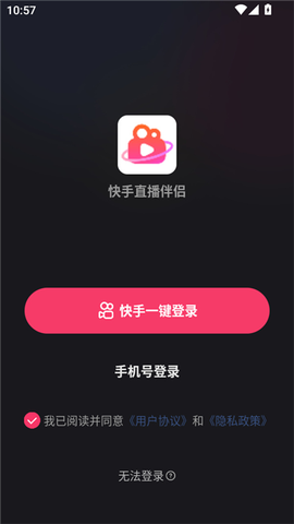快手直播伴侣截图2
