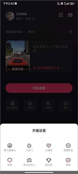 快手直播伴侣截图3