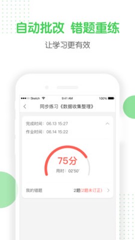 向上学生截图1