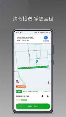 南旺优行司机端截图1