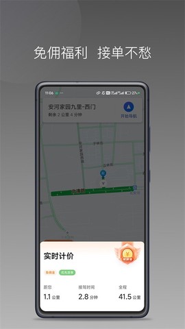 南旺优行司机端截图3