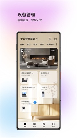 中兴智慧生活截图1