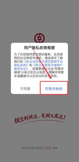 财达证券股市通[图1]
