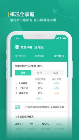 航旅纵横业内版[图1]