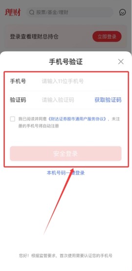 财达证券股市通[图2]