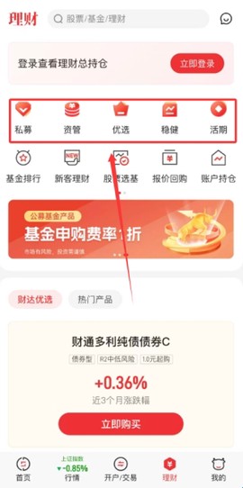 财达证券股市通[图4]