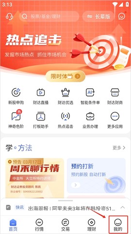 财达证券股市通[图5]