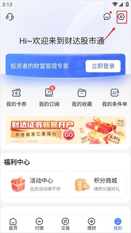 财达证券股市通[图6]