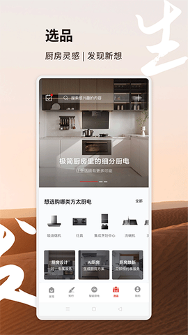 方太幸福家截图1