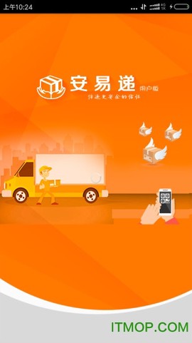 安易递用户版[图1]