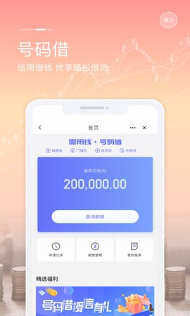 和包支付截图1