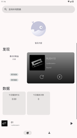 光锥音乐截图3