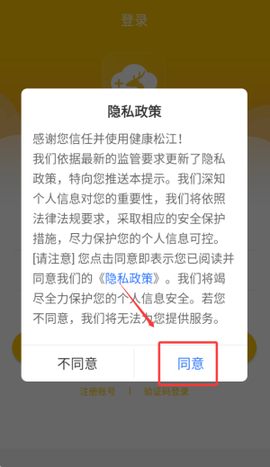 健康松江截图2