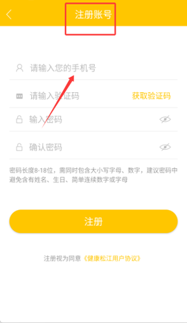 健康松江截图3