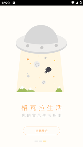 格瓦拉生活截图3