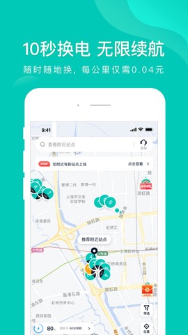 智租换电截图2