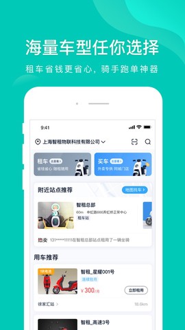 智租换电截图3