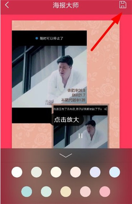 海报制作大师[图4]