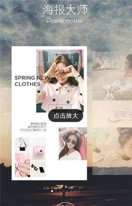 海报制作大师截图2