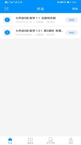 新教育学生端[图1]