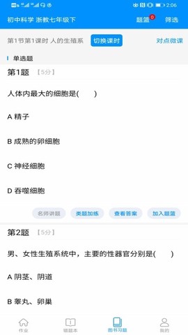 新教育学生端截图3