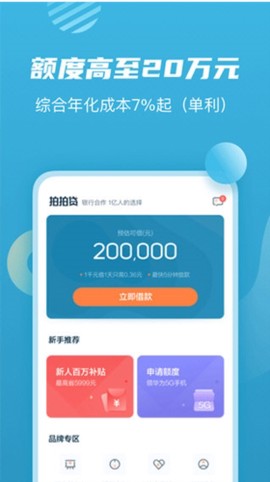 拍拍贷借款截图3