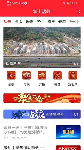 掌上温岭截图1
