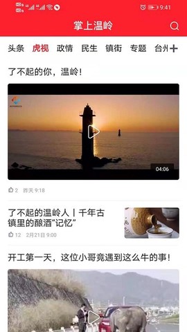 掌上温岭截图2