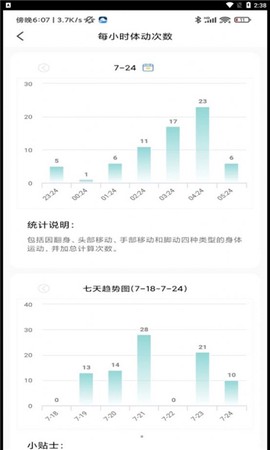 微动健康截图1
