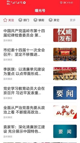 掌上温岭截图3