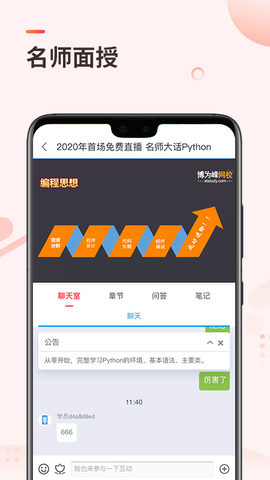 学掌门截图1